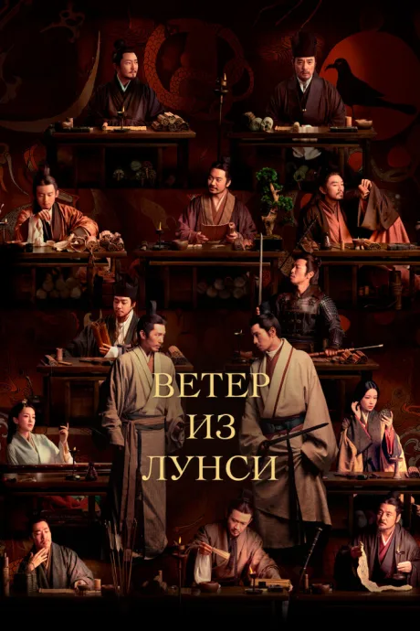 Ветер из Лунси — постер