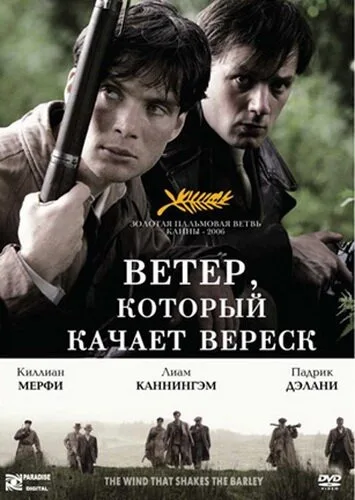 Ветер, который качает вереск — постер