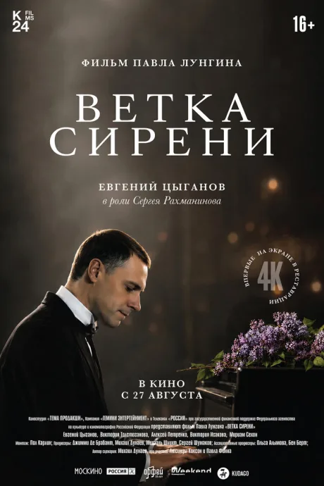 Ветка сирени — постер