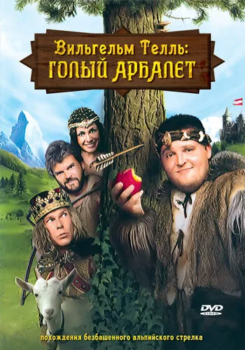 Вильгельм Телль: Голый Арбалет — постер