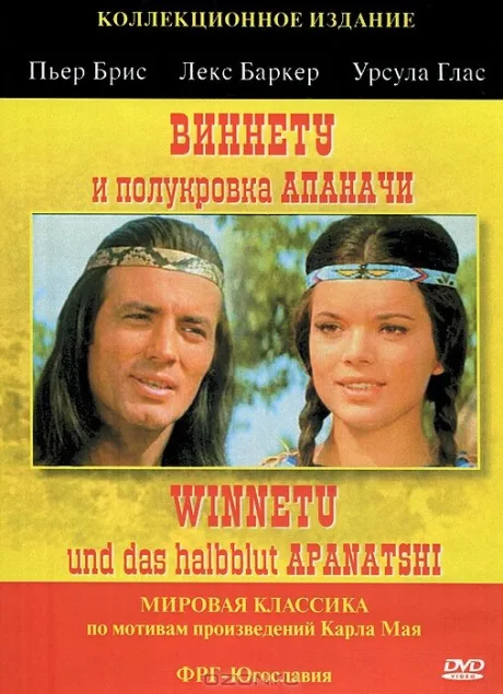 Виннету и полукровка Апаначи — постер