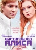 Виртуальная Алиса — постер