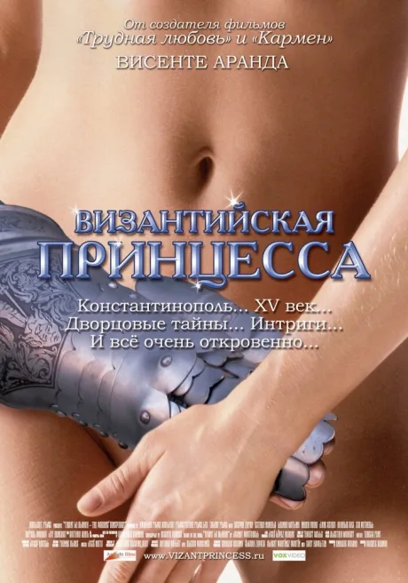 Византийская принцесса — постер