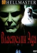 Властелин ада — постер