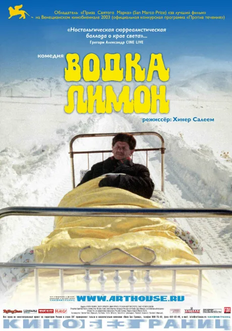 Водка Лимон — постер