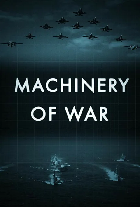 Военные машины — постер