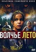 Волчье лето — постер