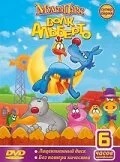 Волк Альберто — постер