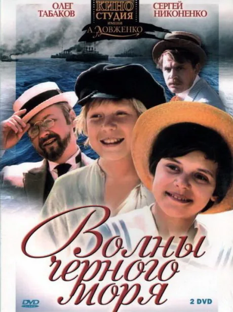 Волны Черного моря — постер