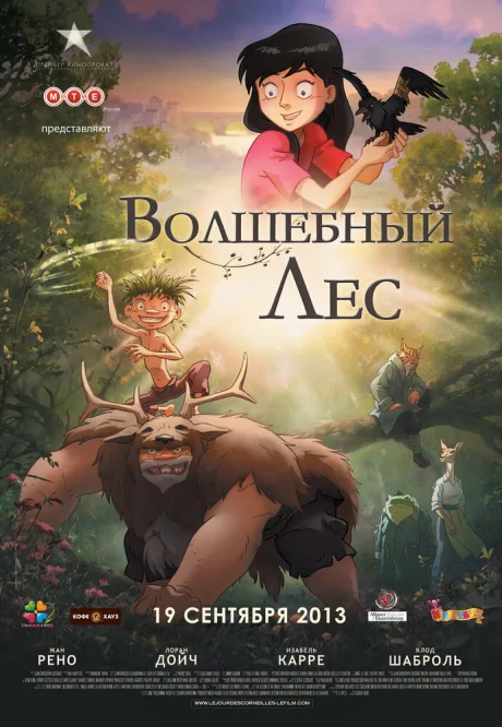 Волшебный лес — постер