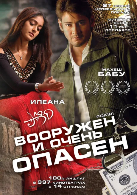 Вооружен и очень опасен — постер