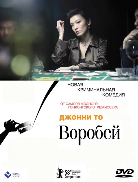Воробей — постер