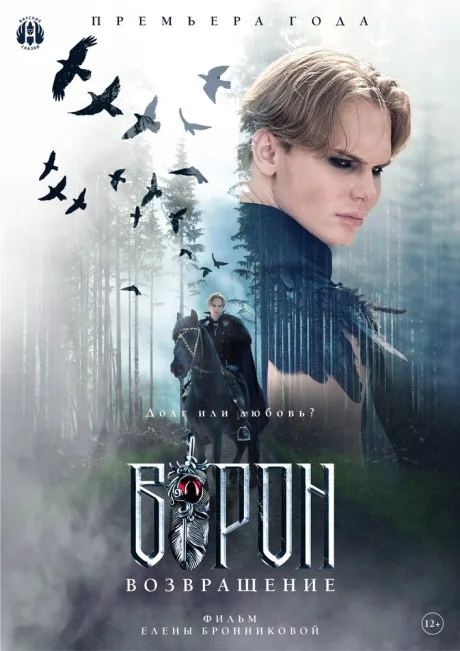 Ворон. Возвращение — постер