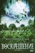 Воскрешение — постер