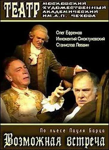 Возможная встреча — постер