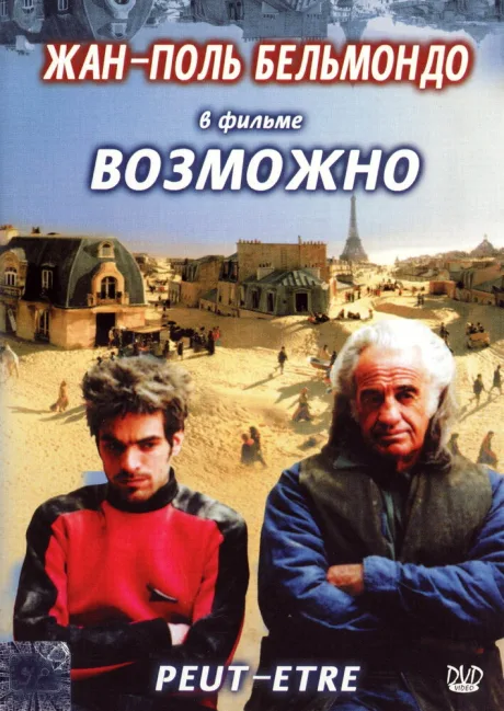 Возможно — постер