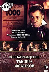Вознаграждение — тысяча франков — постер