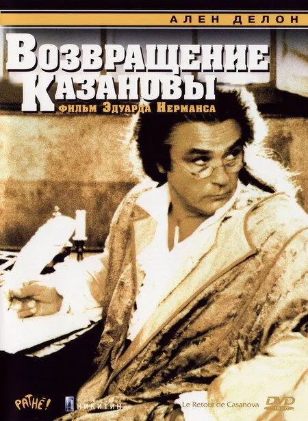 Возвращение Казановы — постер