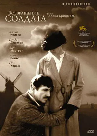 Возвращение солдата — постер