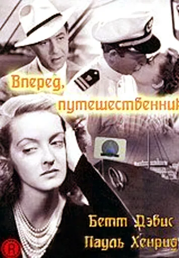 Вперед, путешественник — постер