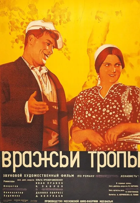 Вражьи тропы — постер