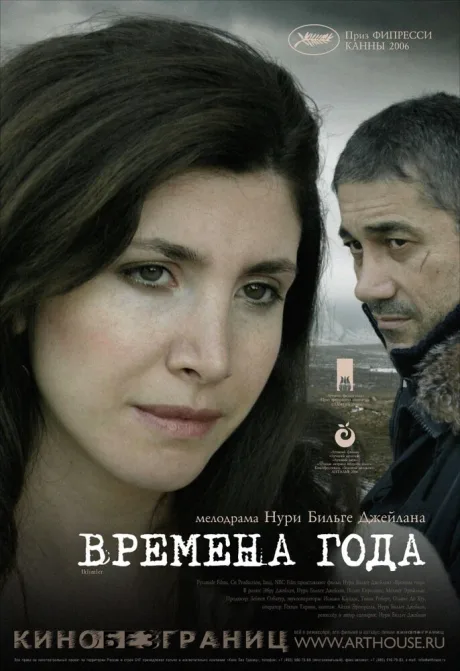 Времена года — постер