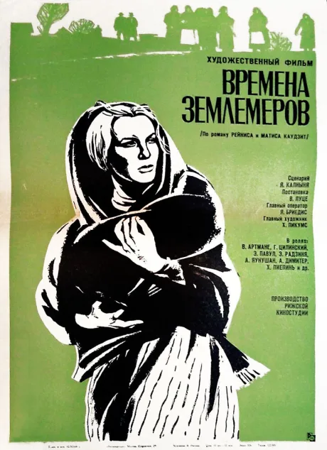 Времена землемеров — постер