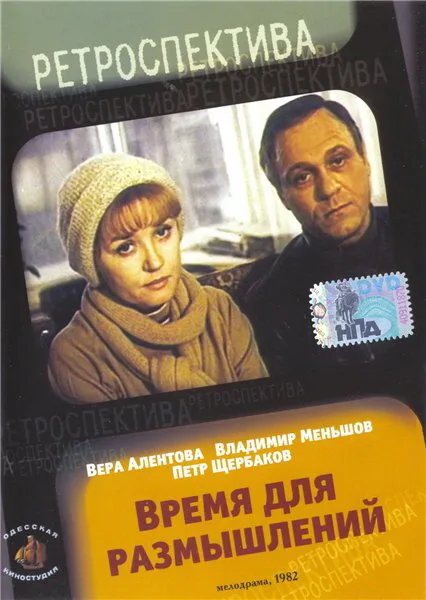 Время для размышлений — постер