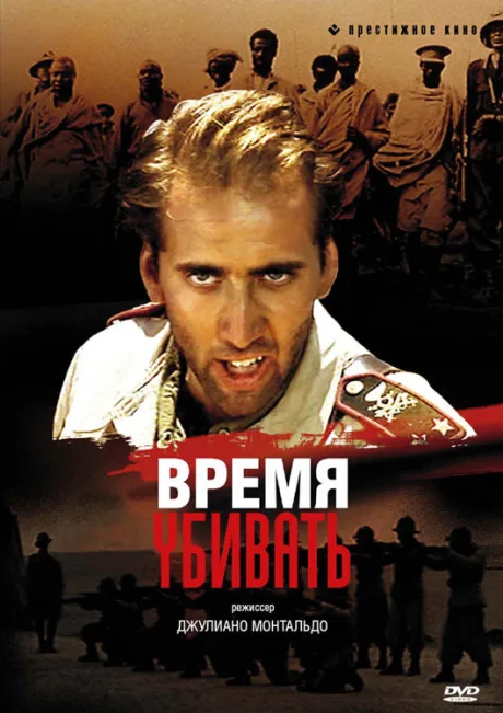 Время убивать — постер