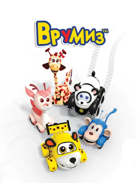 Врумиз — постер