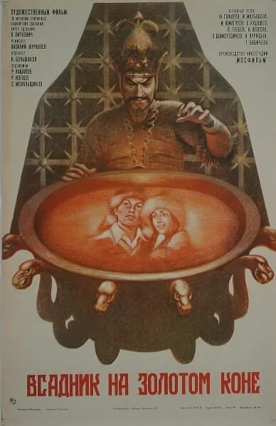 Всадник на золотом коне — постер