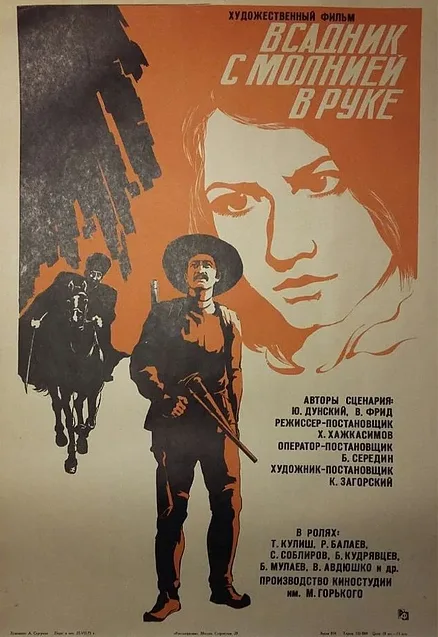 Всадник с молнией в руке — постер