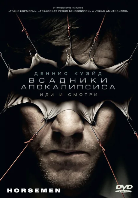 Всадники апокалипсиса — постер