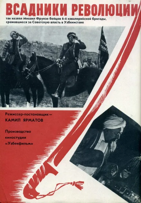 Всадники революции — постер
