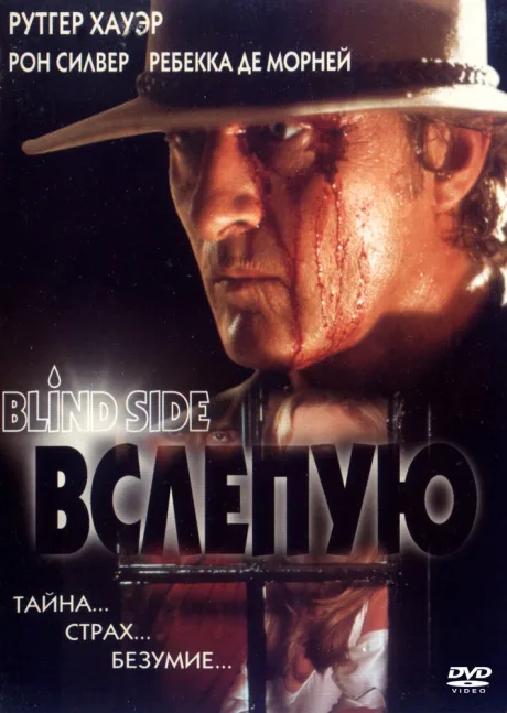 Вслепую — постер