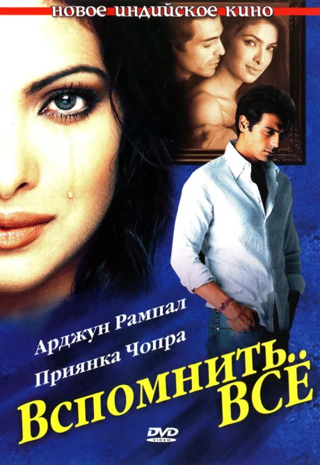 Вспомнить всё — постер