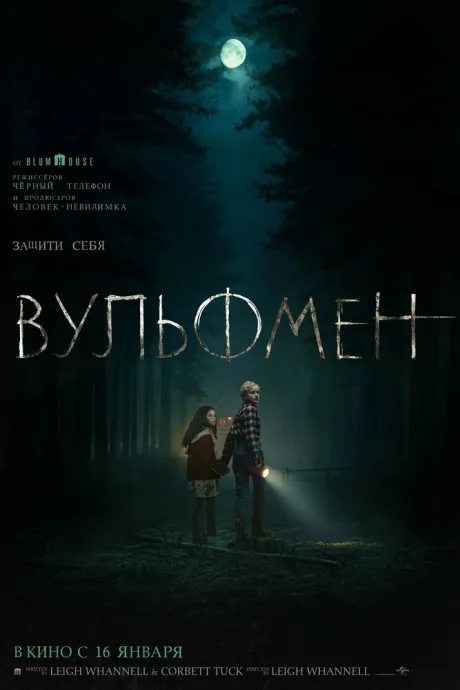 Вульфмен — постер