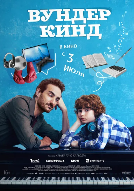Вундеркинд — постер