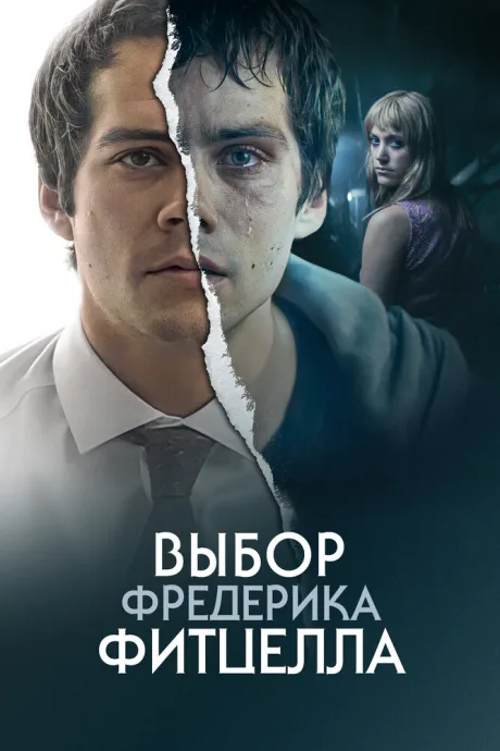 Выбор Фредерика Фитцелла — постер