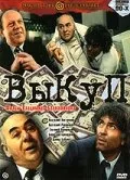 Выкуп — постер
