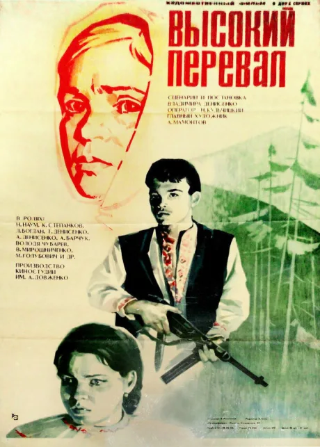 Высокий перевал — постер