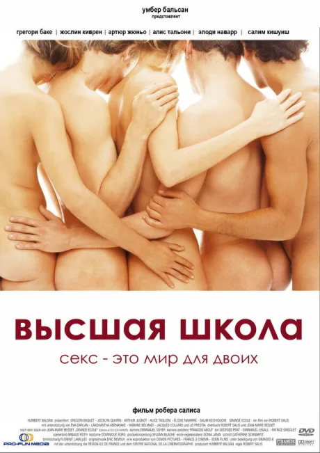 Высшая школа — постер