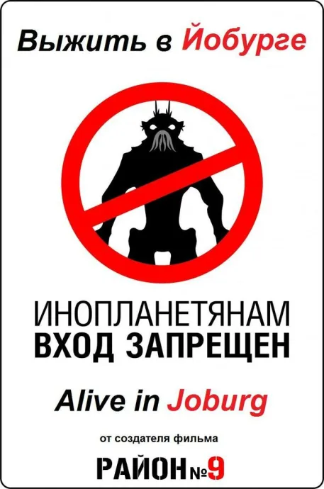 Выжить в Йобурге — постер