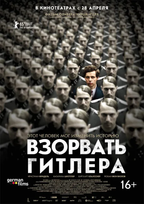 Взорвать Гитлера — постер