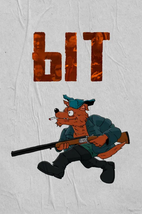Ыт — постер