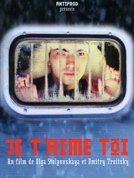 Я люблю тебя — постер