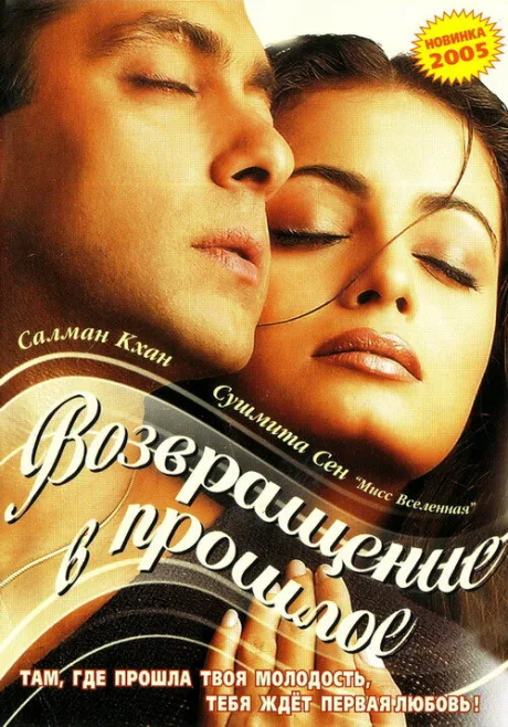 Я не могу тебя забыть — постер