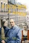 Я свободен, я ничей — постер