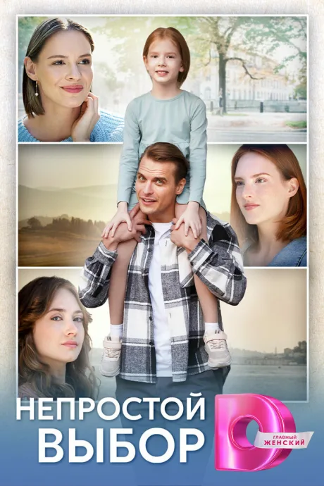 Я вернусь за тобой — постер