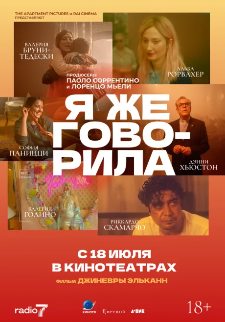 Я же говорила — постер